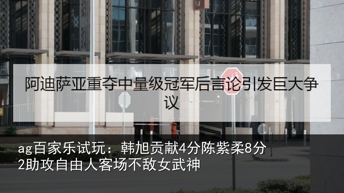 ag百家乐试玩:韩旭相关情况攻自相关情况神