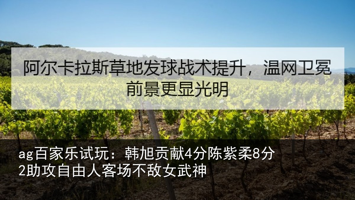 ag百家乐试玩:韩旭相关情况攻自相关情况神