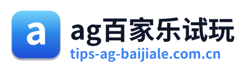 ag百家乐试玩